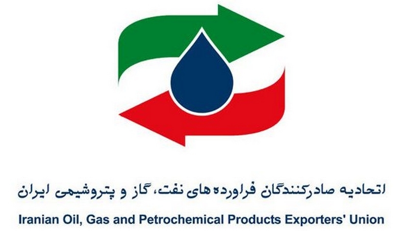 اتحادیه صادرکنندگان فرآورده های نفت، گاز و پتروشیمی ایران