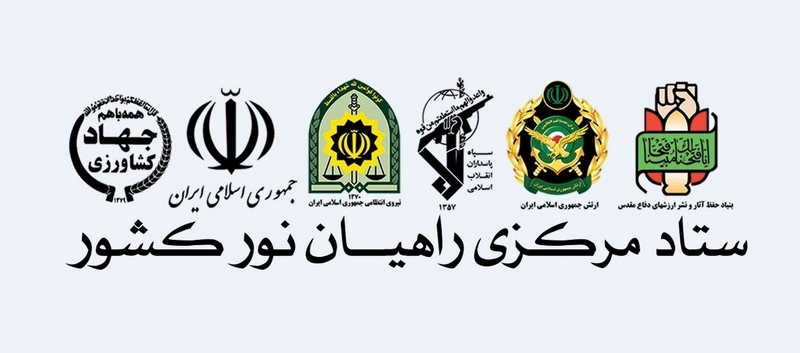 ستاد مرکزی راهیان نور کشور