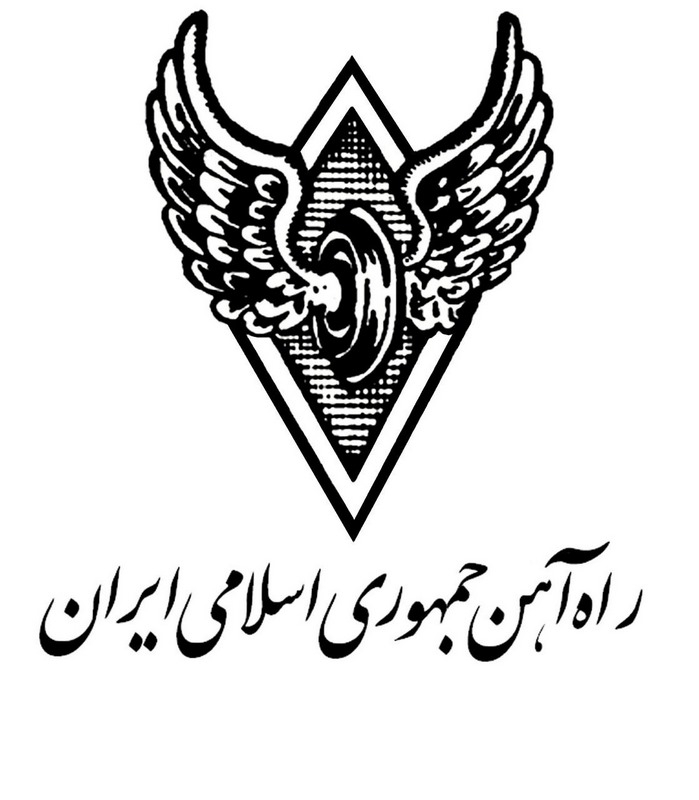 راه آهن جمهوری اسلامی ایران