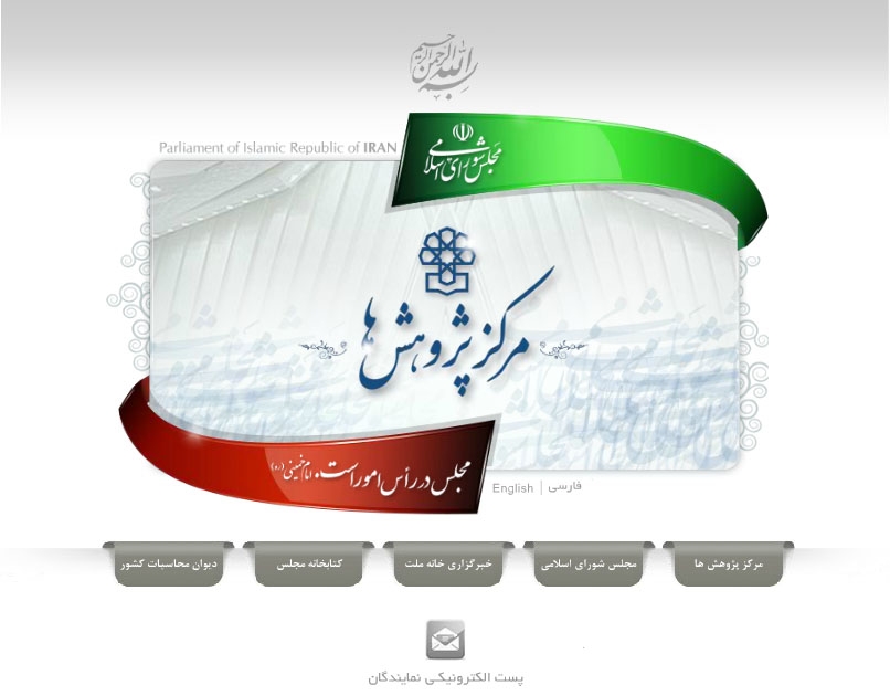 مرکز پژوهشهای مجلس شورای اسلامی ایران