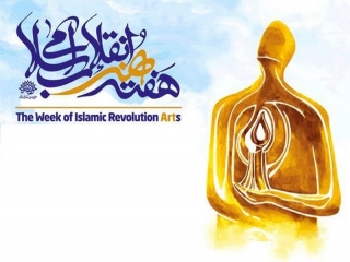 هنر انقلاب اسلامی (هنر متعهد هنری)