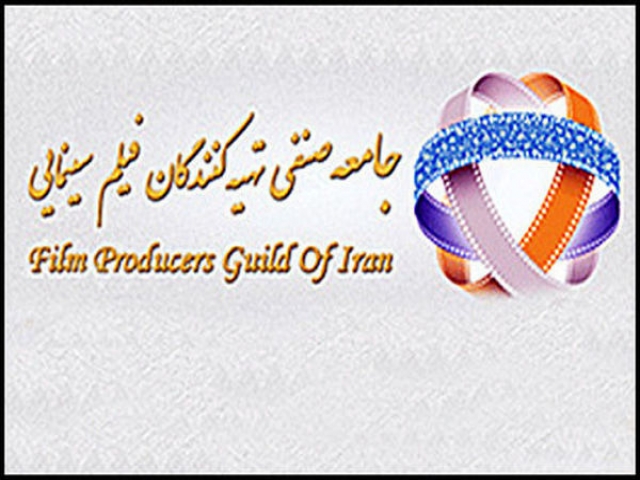جامعه صنفی تهیه کنندگان سینمای ایران