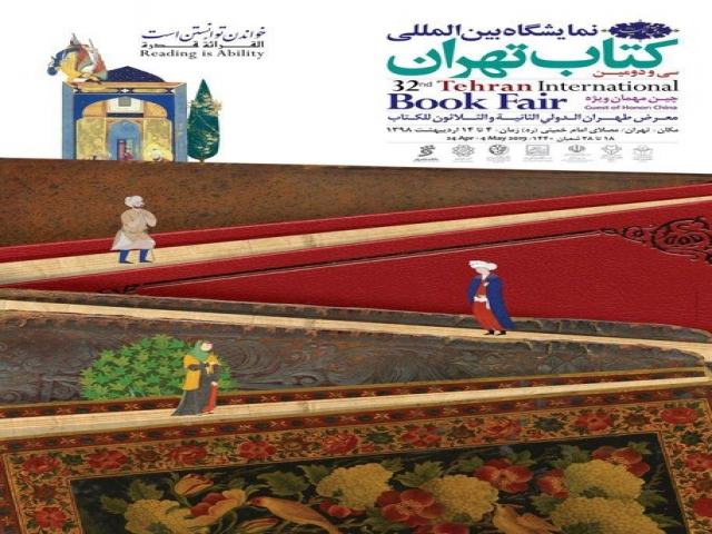 برنامههای نمایشگاه کتاب تهران اعلام شد برنامههای نمایشگاه کتاب تهران اعلام شد