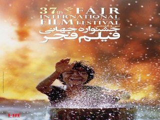 پوستر سی‌ و‌ هفتمین جشنواره جهانی فیلم فجر رونمایی شد