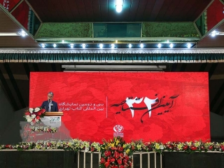 سی و دومین نمایشگاه بین المللی کتاب تهران افتتاح شد