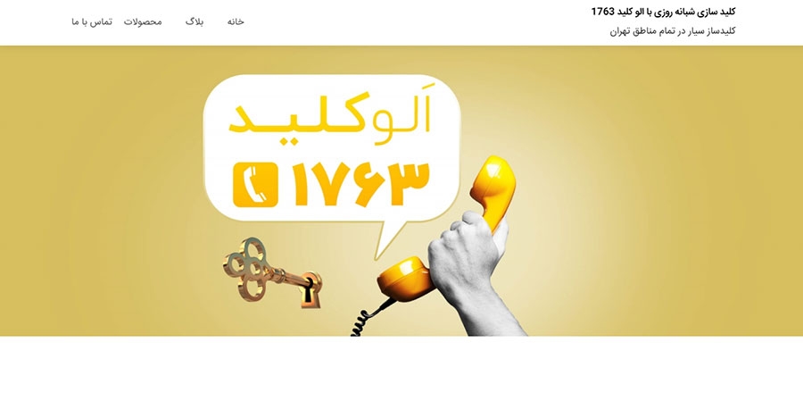 خدمات کلیدسازی شبانه روزی با الو کلید