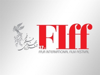 جشنواره جهانی فیلم فجر : بودن یا نبودن