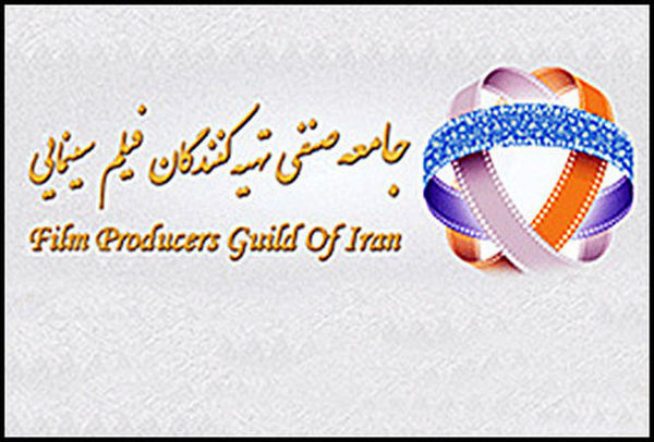 جامعه صنفی تهیه کنندگان سینمای ایران