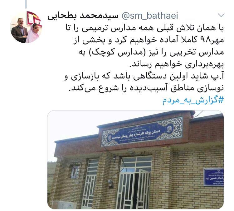 repair-the-flood-affected-schools-to-mehr-98 repair-the-flood-affected-schools-to-mehr-98