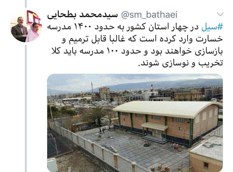 ترمیم مدارس سیل زده تا مهر 98 / ساخت بیش از 2 برابر مدارس تخریبی در زلزله کرمانشاه ترمیم مدارس سیل زده تا مهر 98 / ساخت بیش از 2 برابر مدارس تخریبی در زلزله کرمانشاه