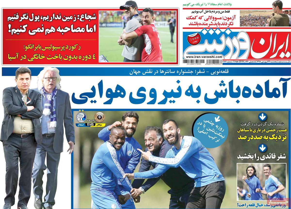 تیتر روزنامه های 22 فروردین 98 تیتر روزنامه های 22 فروردین 98