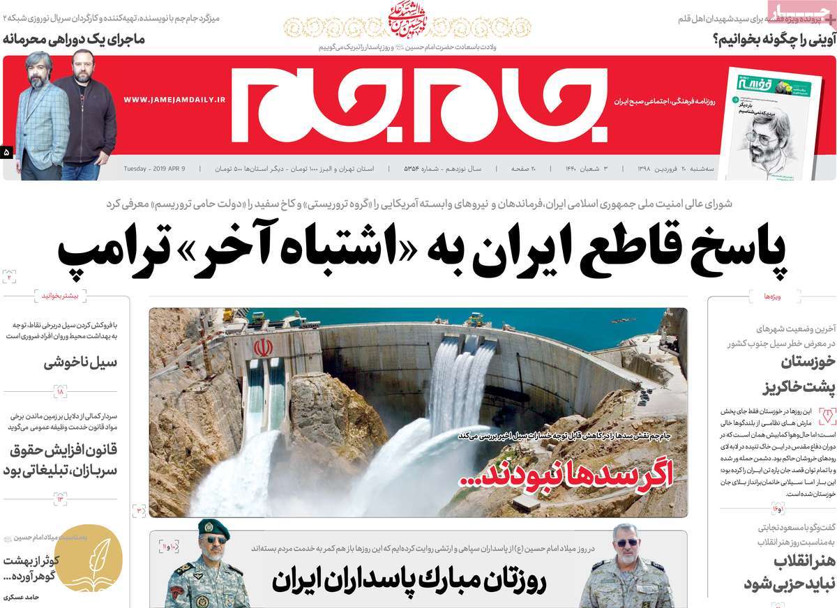 تیتر روزنامه های 20 فروردین 98 تیتر روزنامه های 20 فروردین 98