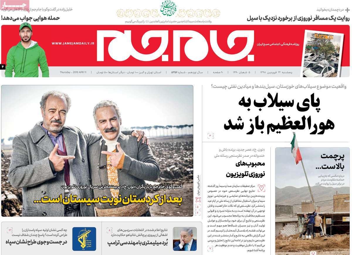 تیتر روزنامه های 22 فروردین 98 تیتر روزنامه های 22 فروردین 98