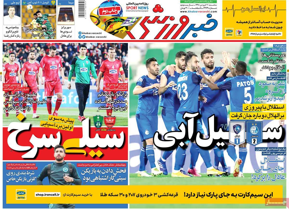 تیتر روزنامه های 20 فروردین 98 تیتر روزنامه های 20 فروردین 98