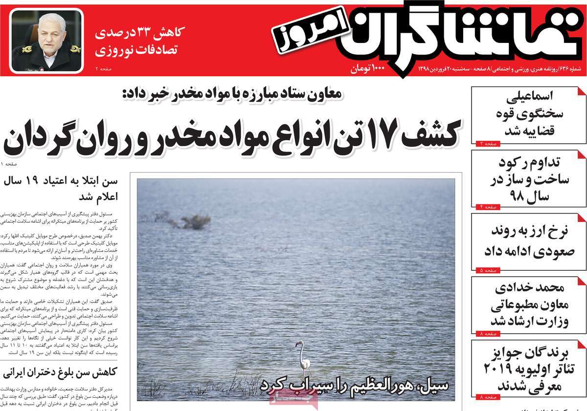 تیتر روزنامه های 20 فروردین 98 تیتر روزنامه های 20 فروردین 98