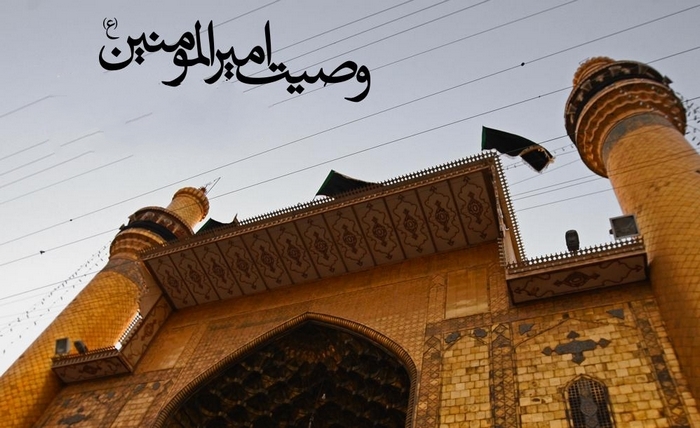 وصیت حضرت علی (ع) در لحظات آخر عمر