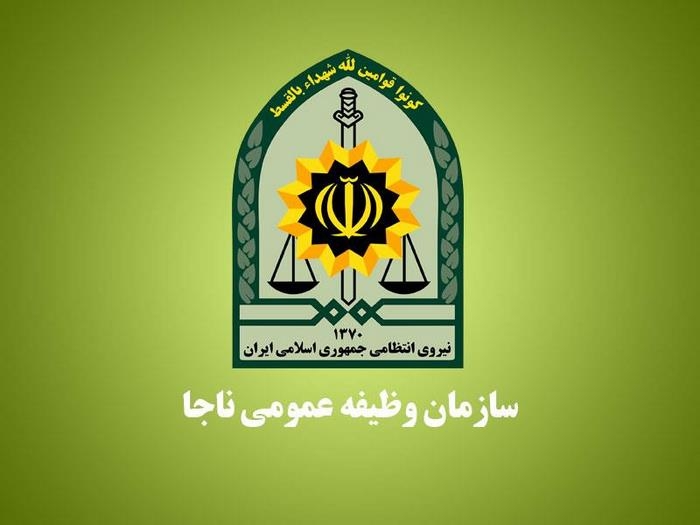 سازمان وظیفه عمومی ناجا