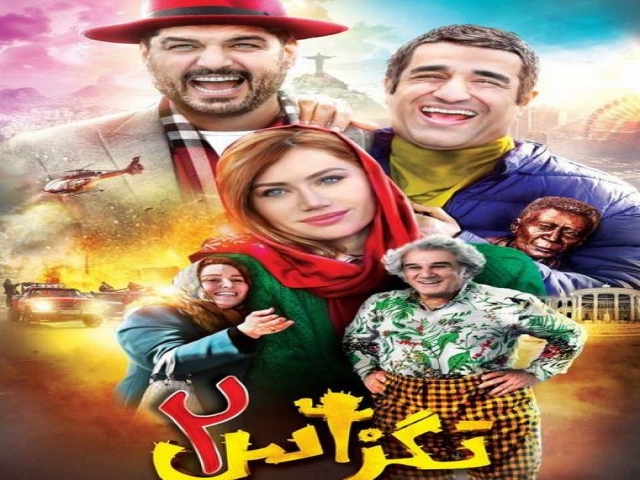 معرفی فیلم تگزاس 2 معرفی فیلم تگزاس 2