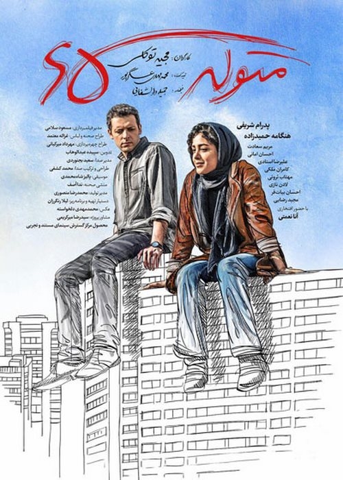 نقد فیلم متولد 65
