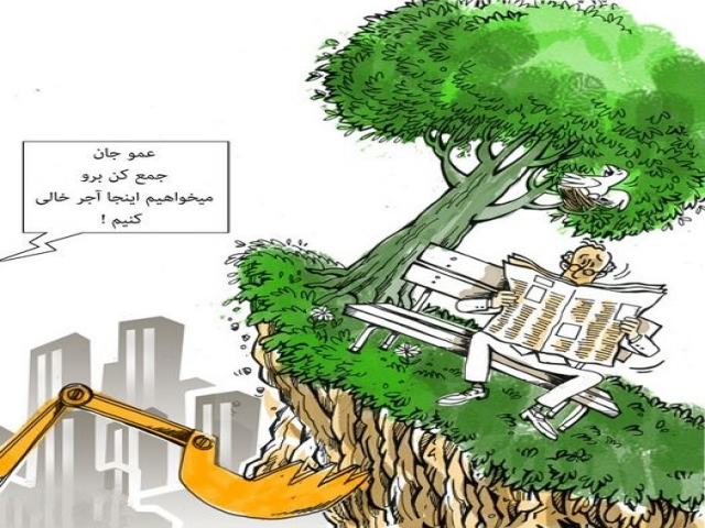کاریکاتورهای شهرداری