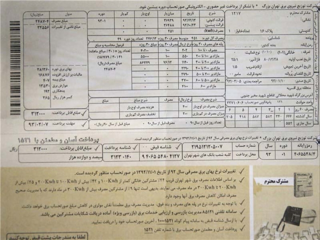 فعال سازی پیامک قبض برق فعال سازی پیامک قبض برق