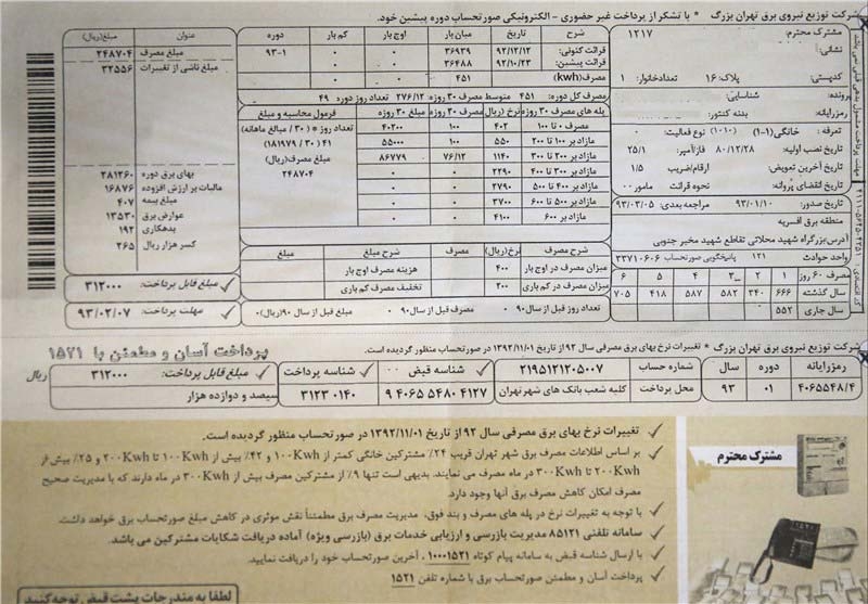 فعال سازی پیامک قبض برق