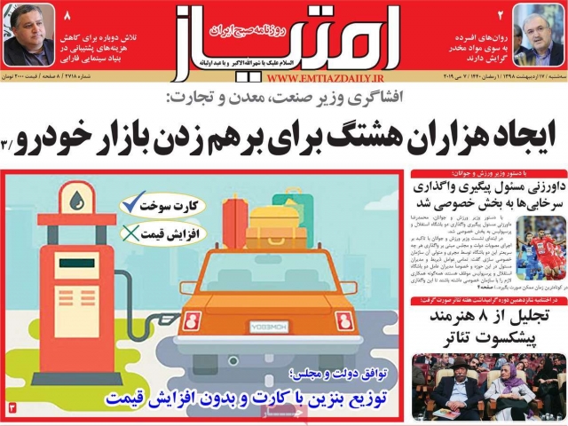 تیتر روزنامه های 17 اردیبهشت 98 تیتر روزنامه های 17 اردیبهشت 98