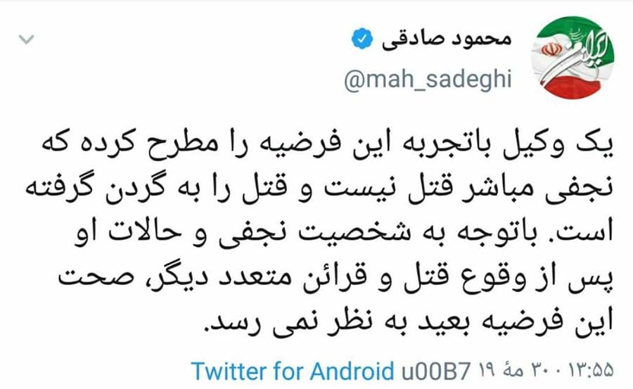 آیا نجفی قتل را به گردن گرفته است آیا نجفی قتل را به گردن گرفته است