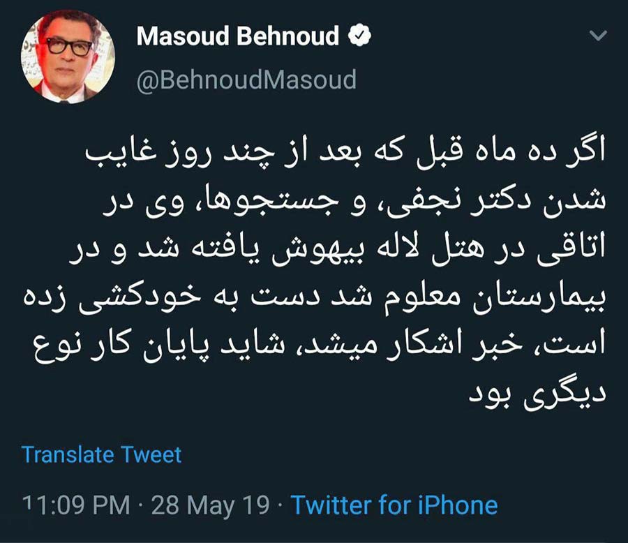 نجفی 10 ماه قبل خودکشی کرده بود؟ نجفی 10 ماه قبل خودکشی کرده بود؟