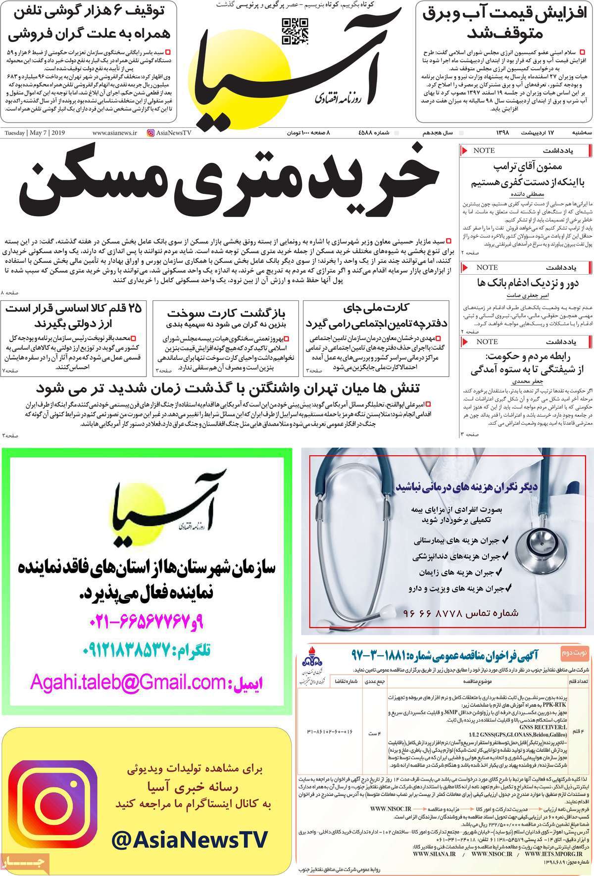 تیتر روزنامه های 17 اردیبهشت 98 تیتر روزنامه های 17 اردیبهشت 98