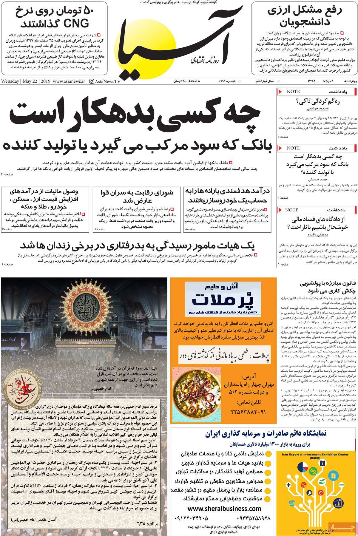تیتر روزنامه های 1 خرداد 98
