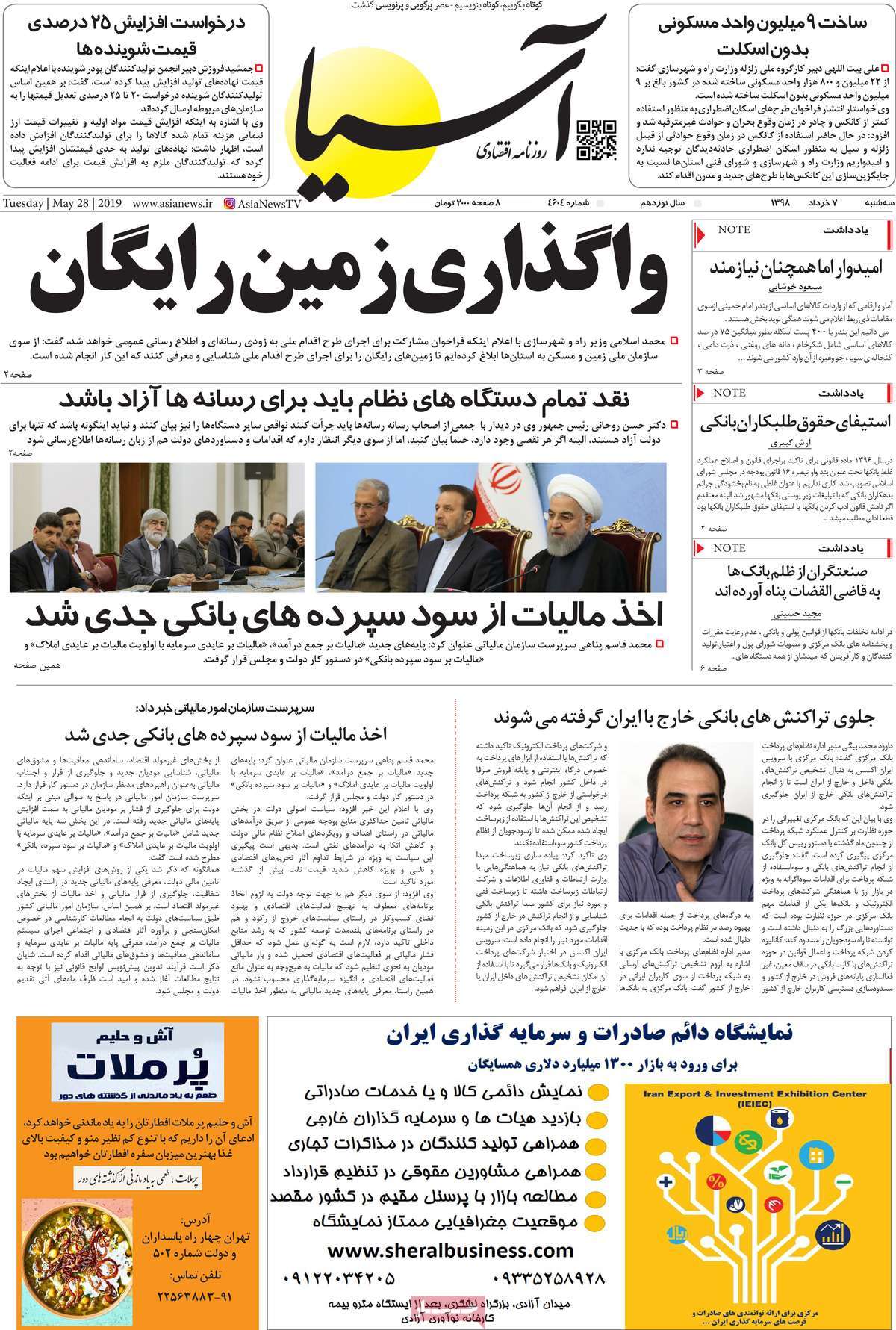 تیتر روزنامه های 7 خرداد 98