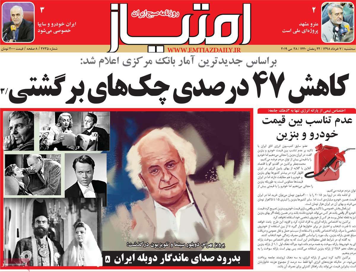 تیتر روزنامه های 7 خرداد 98