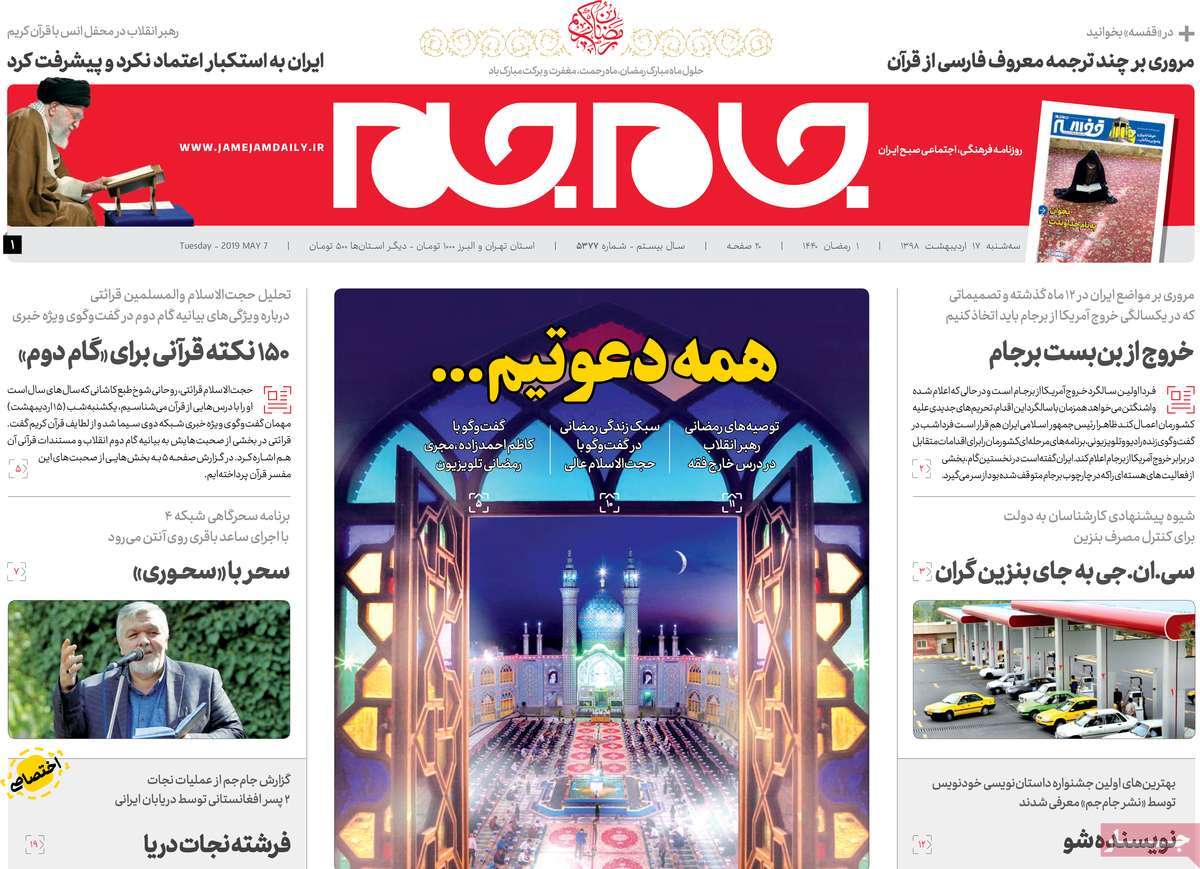 تیتر روزنامه های 17 اردیبهشت 98 تیتر روزنامه های 17 اردیبهشت 98