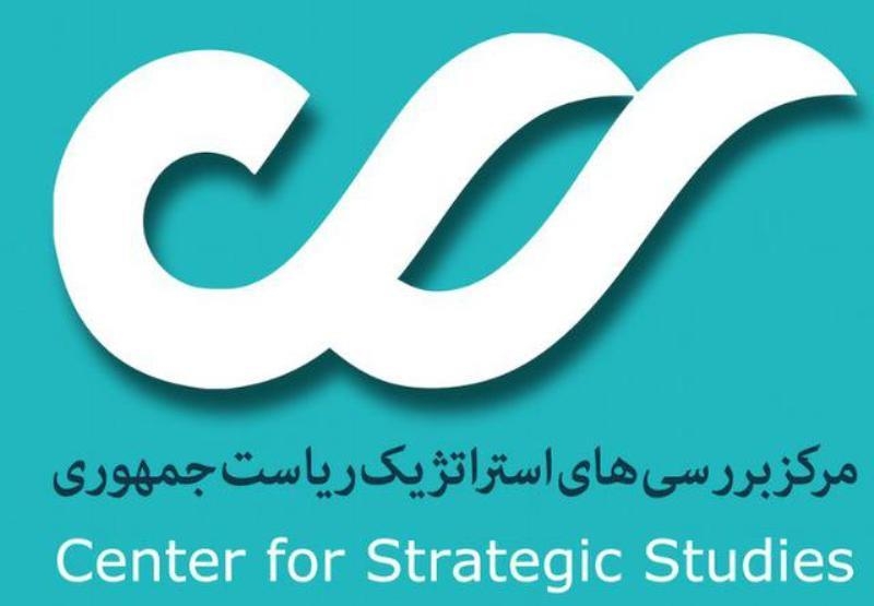 مرکز بررسی‌های استراتژیک ریاست جمهوری