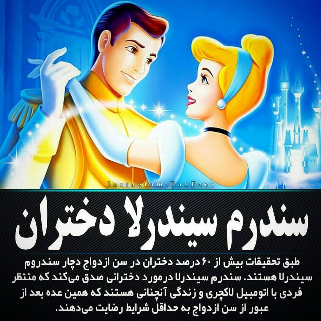 عقده سیندرلا ، سندرم دختران در سن ازدواج