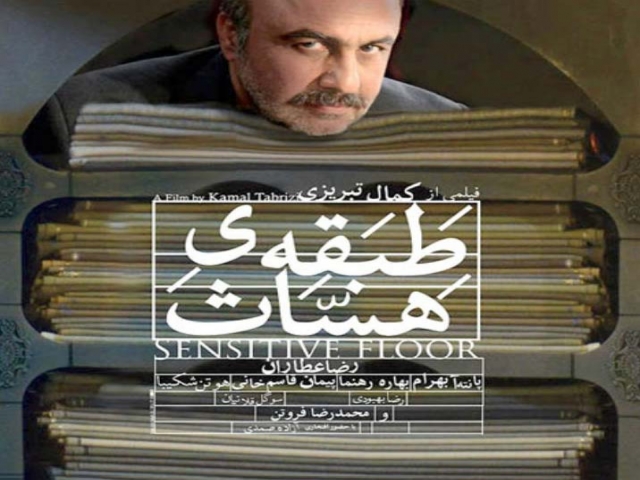 تکذیب ساخت «طبقه حساس 2» توسط کمال تبریزی تکذیب ساخت «طبقه حساس 2» توسط کمال تبریزی