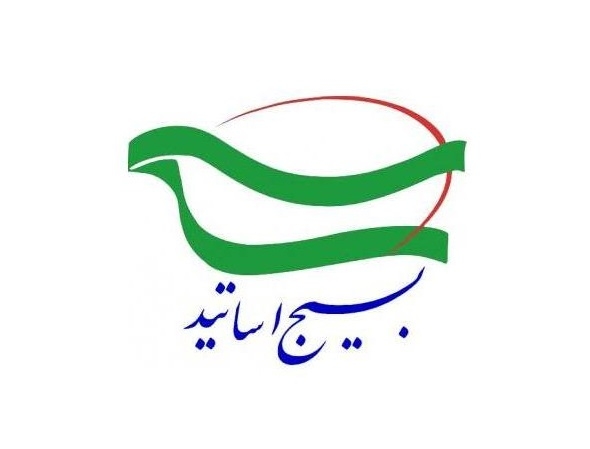 سازمان بسیج اساتید دانشگاه ها، مراکز آموزش عالی و پژوهشی کشور