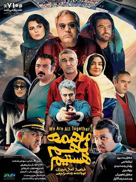 فیلم ما همه با هم هستیم (1398)