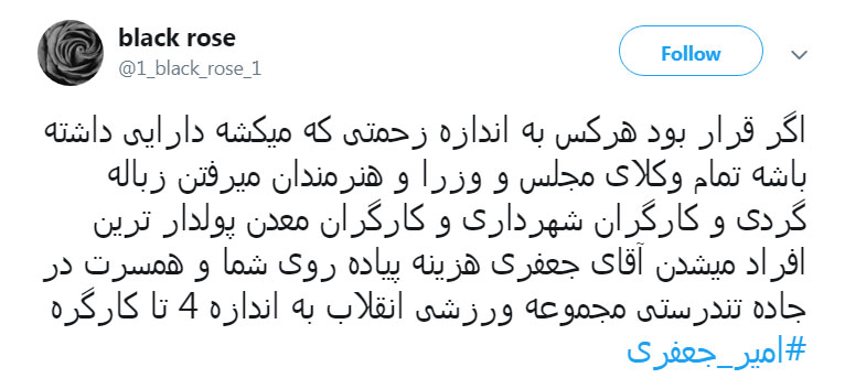 peoples-response-to-the-support-of-amir-jafari-from-aghazadehs peoples-response-to-the-support-of-amir-jafari-from-aghazadehs