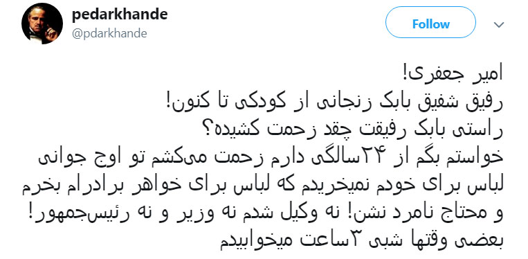 واکنش مردم به حمایت امیر جعفری از آقازادهها واکنش مردم به حمایت امیر جعفری از آقازادهها