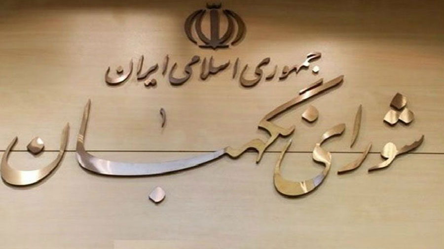 شورای نگهبان از مجلس برای بررسی لایحه مجازات اسیدپاشی مهلت خواست - The Guardian Council called for a deadline for reviewing the Penalties for acid شورای نگهبان از مجلس برای بررسی لایحه مجازات اسیدپاشی مهلت خواست - The Guardian Council called for a deadline for reviewing the Penalties for acid