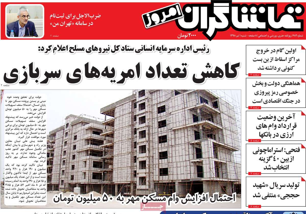 تیتر روزنامه های 1 تیر 98 تیتر روزنامه های 1 تیر 98
