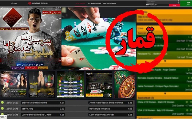 قانون سایت های شرط بندی و قمار در ایران