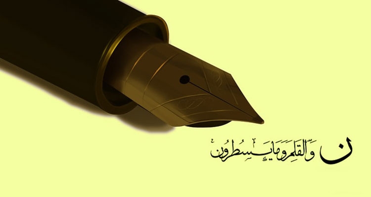 قسم به قلم و آنچه می نویسند