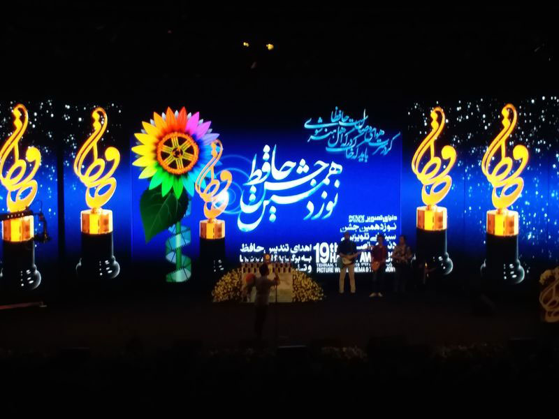 معرفی برگزیدگان نوزدهمین جشن سینمایی حافظ - Introduction of the 19th Hafez Cinema electeds معرفی برگزیدگان نوزدهمین جشن سینمایی حافظ - Introduction of the 19th Hafez Cinema electeds