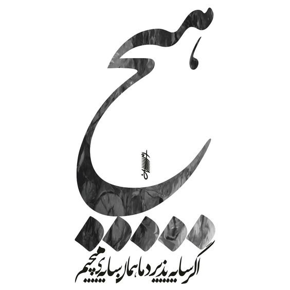 طرح تاتو نوشته فارسی هیچ