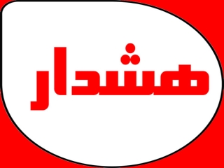 هشدار وزارت بهداشت درباره "تب‌کریمه کنگو" در آستانه عید قربان