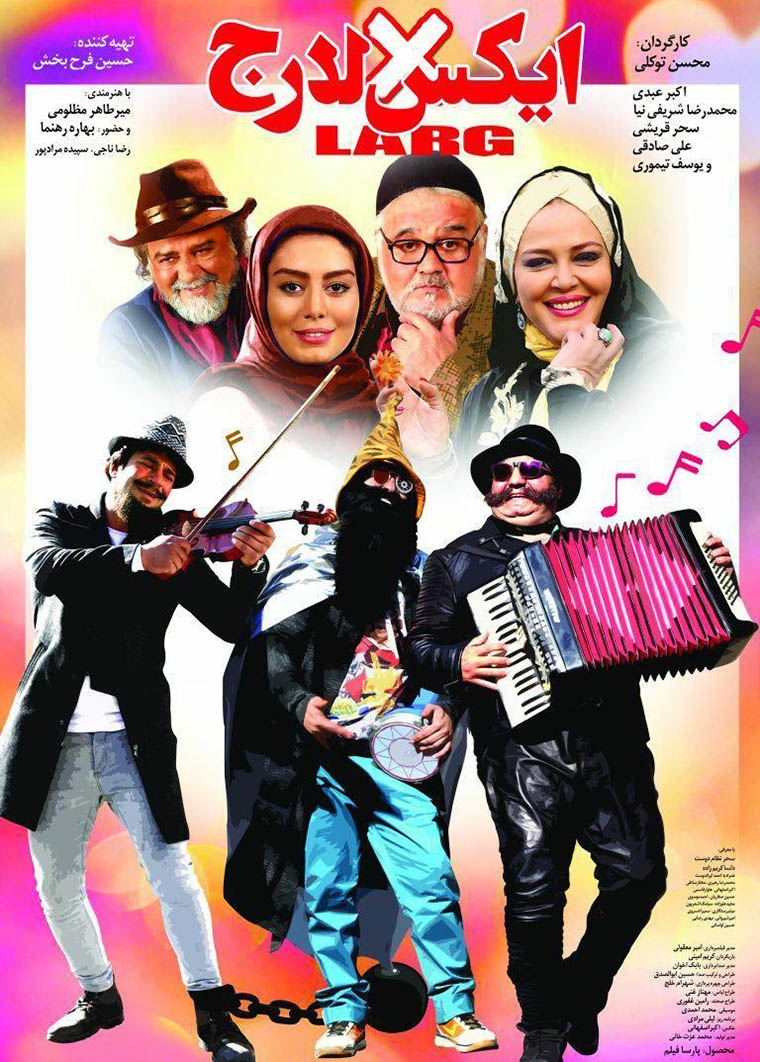 معرفی فیلم کمدی سینمایی ایکس لارج