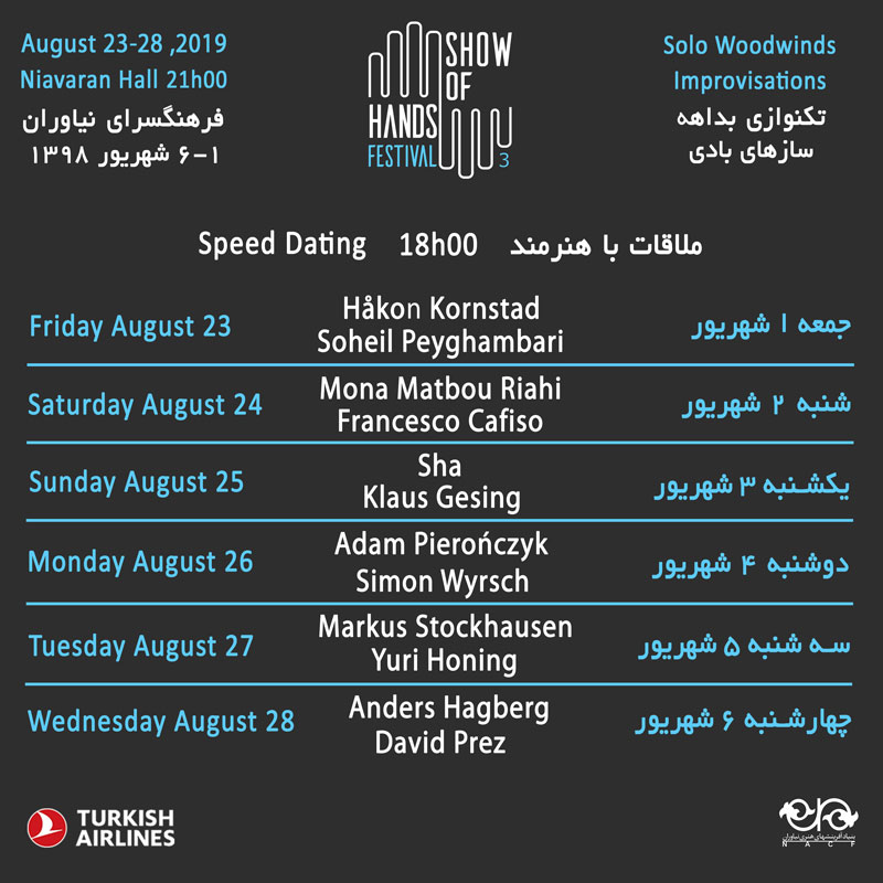 برنامه ملاقات با هنرمندان سومین فستیوال Show of Hands برنامه ملاقات با هنرمندان سومین فستیوال Show of Hands